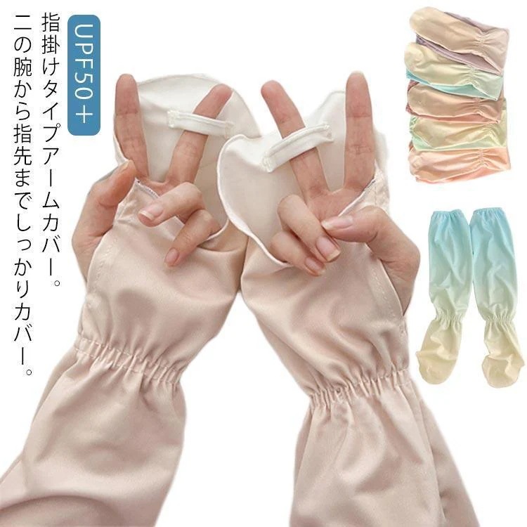 团购8件套アームカバー uvケア UPF50 レディース メンズ 冷感手袋 接触冷感 日焼け対策 uvカット グラデーション おしゃれ 手甲 指先まで 手の甲