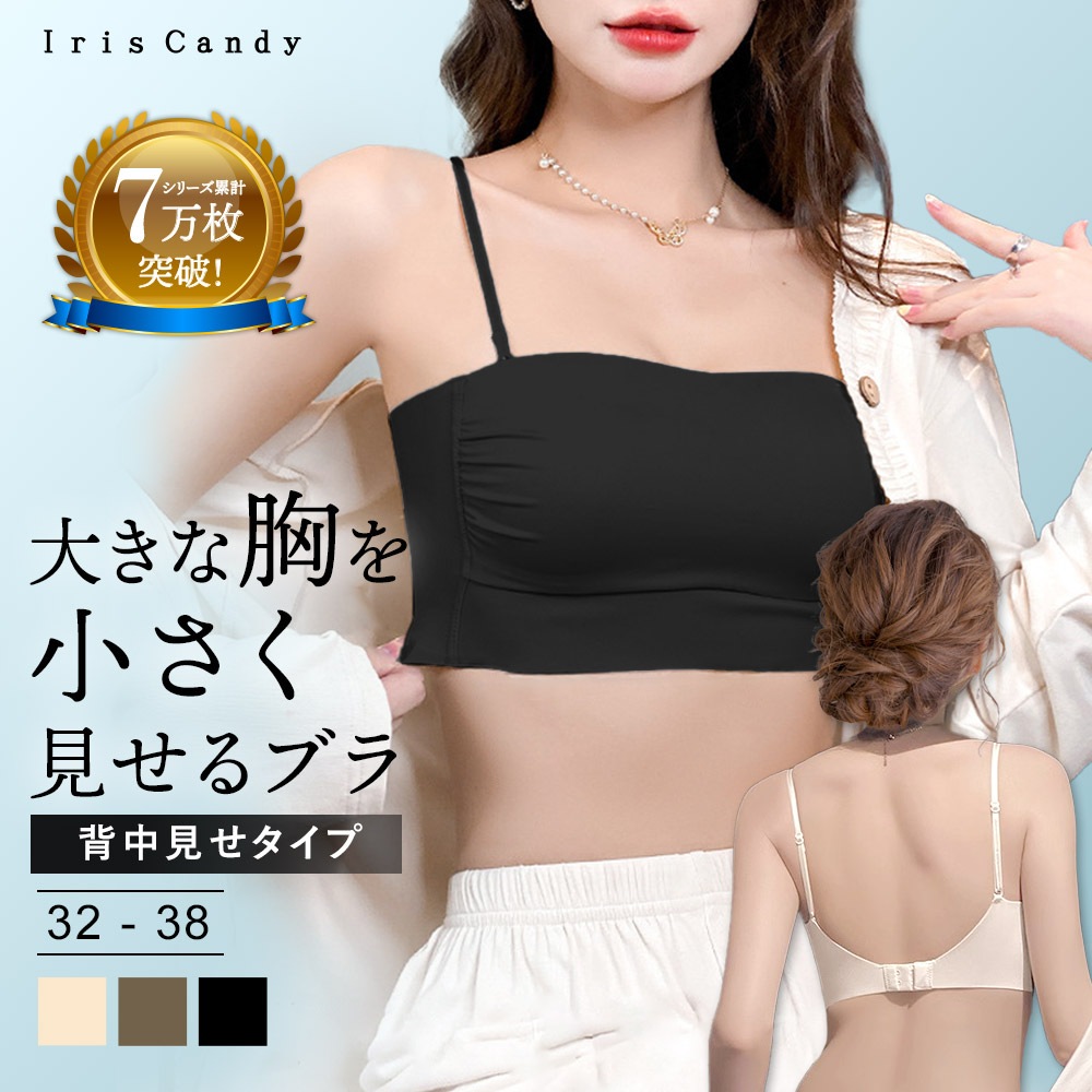 Qoo10] 在庫処分セール！胸を小さく見せるブラ ノ : 下着