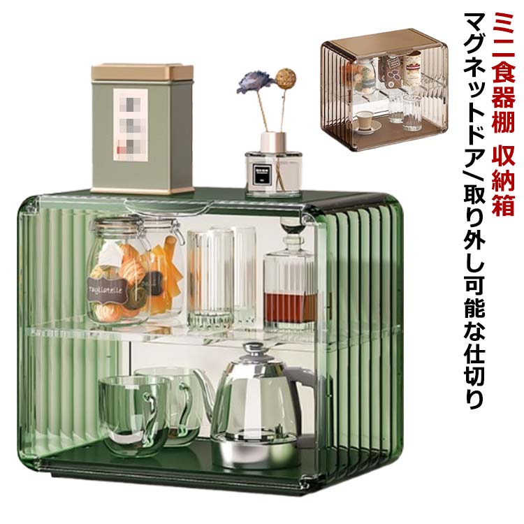 現品/優良商品ミニ食器棚 食器棚 上置き アンティーク調 収納ボックス 収納ケース キッチン収納 小型 一人暮らし コンパクト スリム 収納 ボックス 扉付 おしゃれ 2段 卓上収納 食器 整理