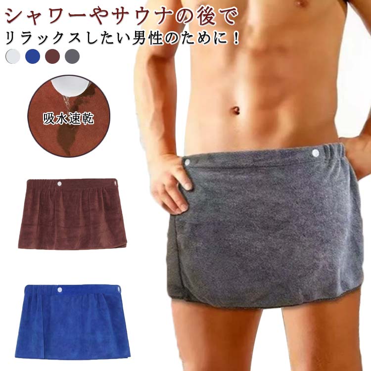 大人 ラップタオル メンズ ハーフパンツ メンズ ルームウェア バスタオル