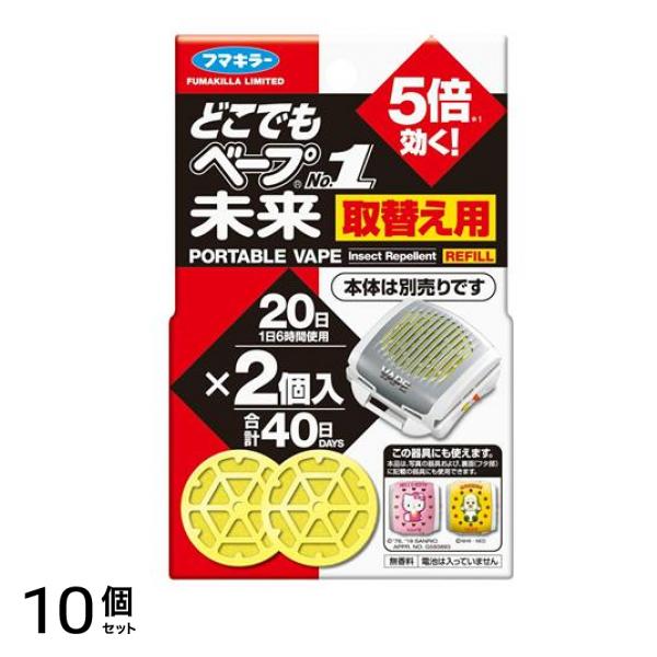 フマキラー どこでもベープ No.1 未来 取替え用 不快害虫用 2個入 10個セット