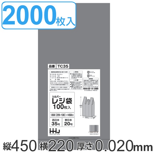 レジ袋 45x22cm マチ13cm 厚さ0.02mm 100枚入り 20袋セット 西日本35号 東日本20号 取っ手付き シルバー ポリ袋 ごみ袋 手提げ 銀色 生理用品 透けにくい ゴミ袋