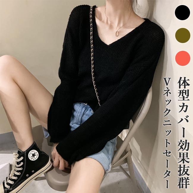 ニットセーター レディース Vネック セーター ニットセーター 抜け感 秋 ニットトップス 春 ニット 体型カバー トップス 通勤 プレゼント