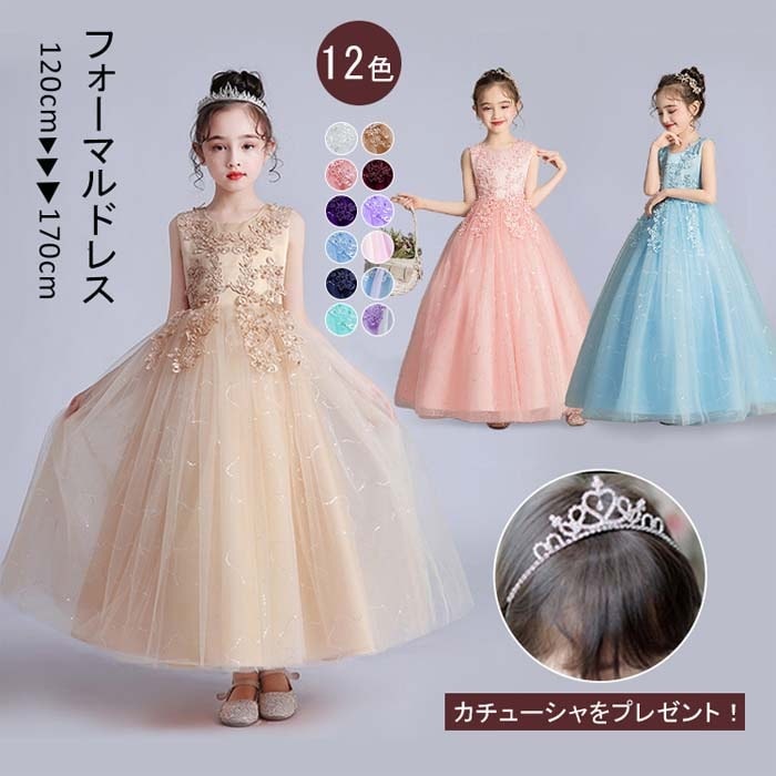 即納あり子供ドレス ピアノ発表会 ドレス 女子 ロング丈 パーティードレス ジュニア ワンピース キッズ 子供 ドレス 発表会 子供ドレス 結婚式 子ども 七五三 コンクール 中学生 高校生 ドレ
