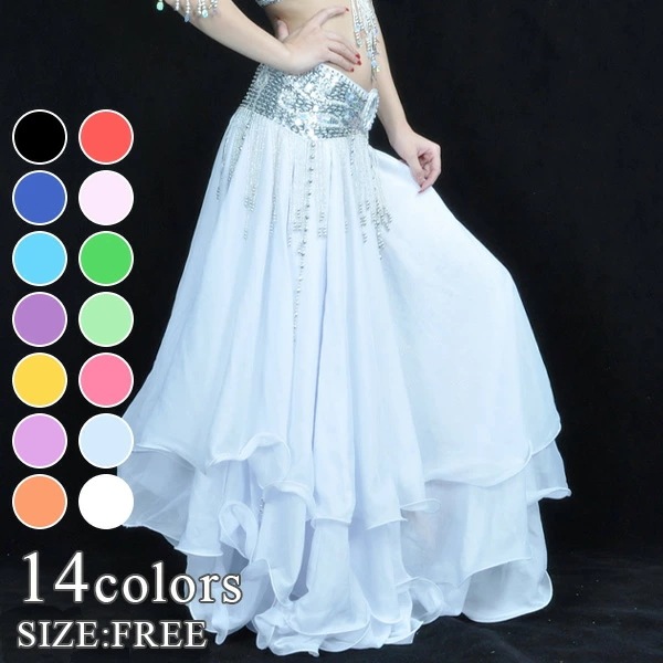 ベリーダンス シフォン スカート フレア ゴージャス ダンス衣装 舞台衣装 ロングスカートドレス レディース(メール便送料無料)