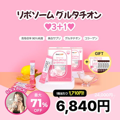 ロエルレチノールグルタチオン2ヶ月60本