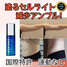 KSKINNY ケイスキニー | PCL ボディアンプル 50ml　脂肪溶解 Qoo10 | 「KSKINNY」のブランド検索結果(人気順)：KSKINNY買う