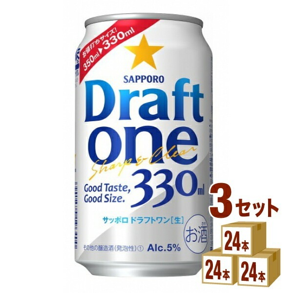 サッポロドラフトワン330ml 3ケース(72本) 新ジャンル ビール 第三ビール