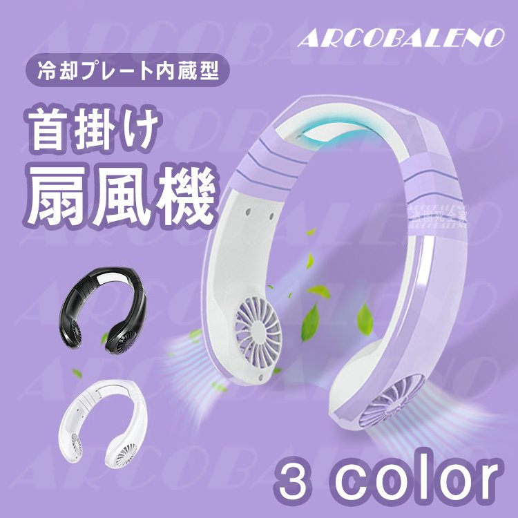 首掛け扇風機 ネッククーラーsale中USB充電式 羽なし ハンディファン ハンディ 充電式 モバイ