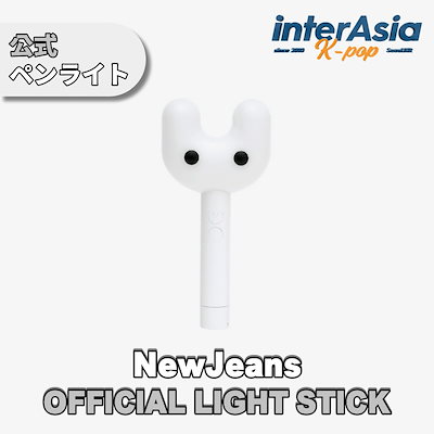Amazon.co.jp: NEWJEANS - OFFICIAL LIGHT STICK BUNNIES