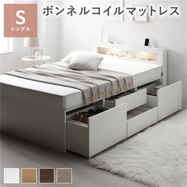 照明宮付 チェスト ベッド シングル ホワイト ボンネルコイルマットレス付 収納ベッド すのこ 大容量収納付 コンセント付 組立品