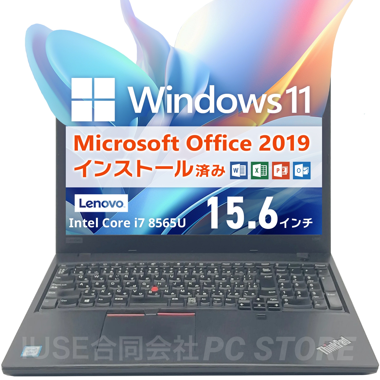 Windows11 ThinkPad L590 Office2019 H&B プロダクトキー付（WordExcelPowerPoint）Core i7 メモリ16GB SSD256GB