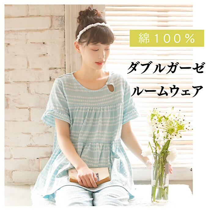 【急速出荷】水玉ふわふわ柔らか ルームウェア 2重ガーゼ 半袖パジャマ かわいい かぶり 部屋着 春 秋 ダブルガーゼ 綿100 おしゃれ ダブルガーゼ 綿100％ 半袖 七分袖 短パン 長パン