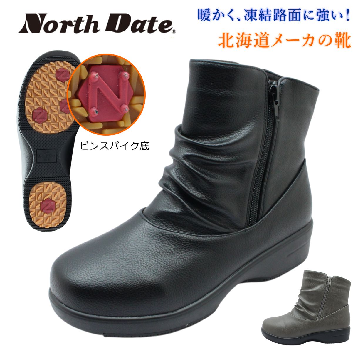 North Date ノースデイト レディース スパイク スノーブーツ 48515 幅広4E 防寒 防滑 防水 サイドファスナー サイドゴア ショートブーツ 靴 ダテハキ 北海道