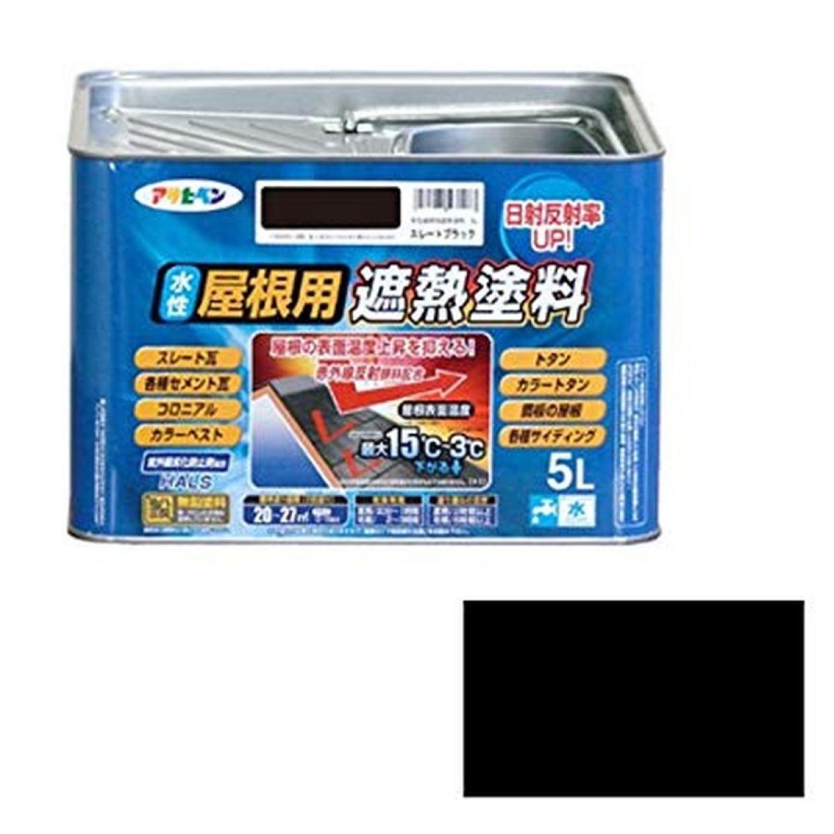 アサヒペン ペンキ 水性屋根用遮熱塗料 スレートブラック 5L