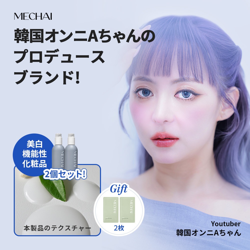 【公式】【リニューアル】MECHAI EGFブースターセラム ダブルセット (2個入) +【GIFT】MECHAIビタミンスフレボディクリーム15G 2枚