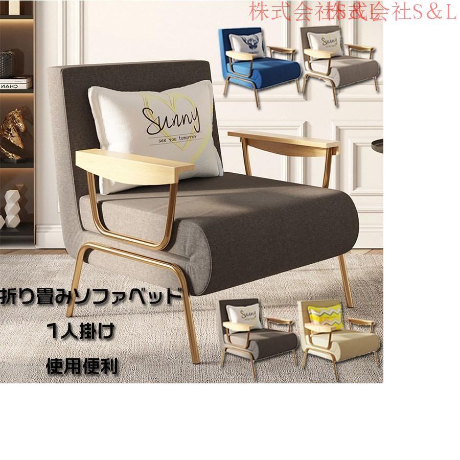 折り畳みソファベッド ソファ 1人掛け コンパクト　ローソファ 北欧 ソファベット ソファーベット おしゃれ シンプル ソファー 座椅子 折りたたみ シングル