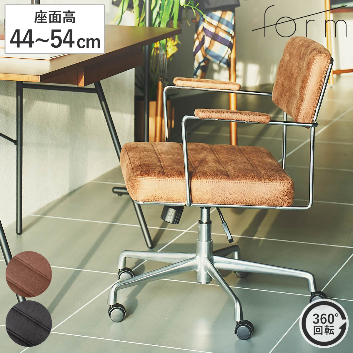 form オフィスチェア 昇降式 座面高44ー54cm デスクチェア ボラゴ ワークチェア パソコンチェア レザー調 キャスター付き ロッキング機能 肘掛け 学習椅子 勉強椅子 座面 四角