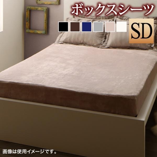 ボックスシーツ セミダブル 冬用・暖かい 裏地プレミアム毛布 おしゃれ ホテル風 ベッドカバー