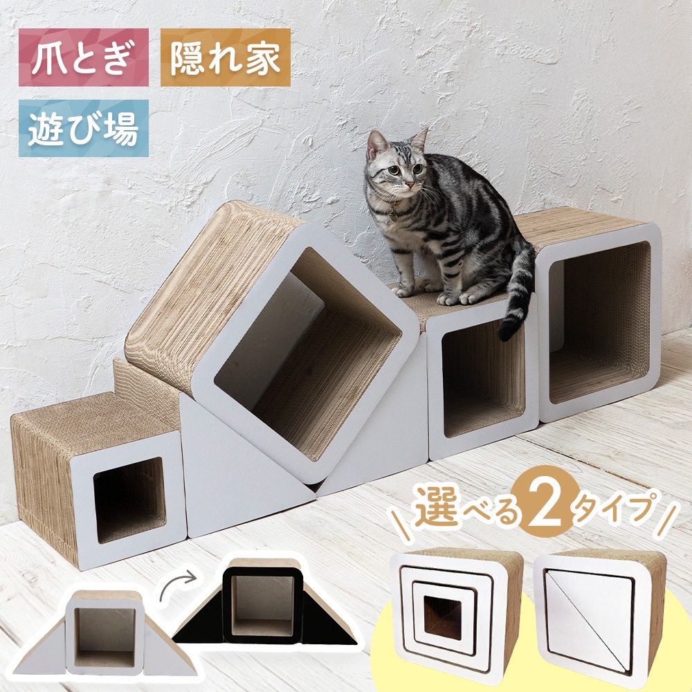 猫 爪とぎ ダンボール ハウス 爪研ぎ 猫爪とぎ つめとぎ にゃんネイル キューブ ベッド おしゃれ 爪みがき キャット ねこ 段ボール シンプル インテリア