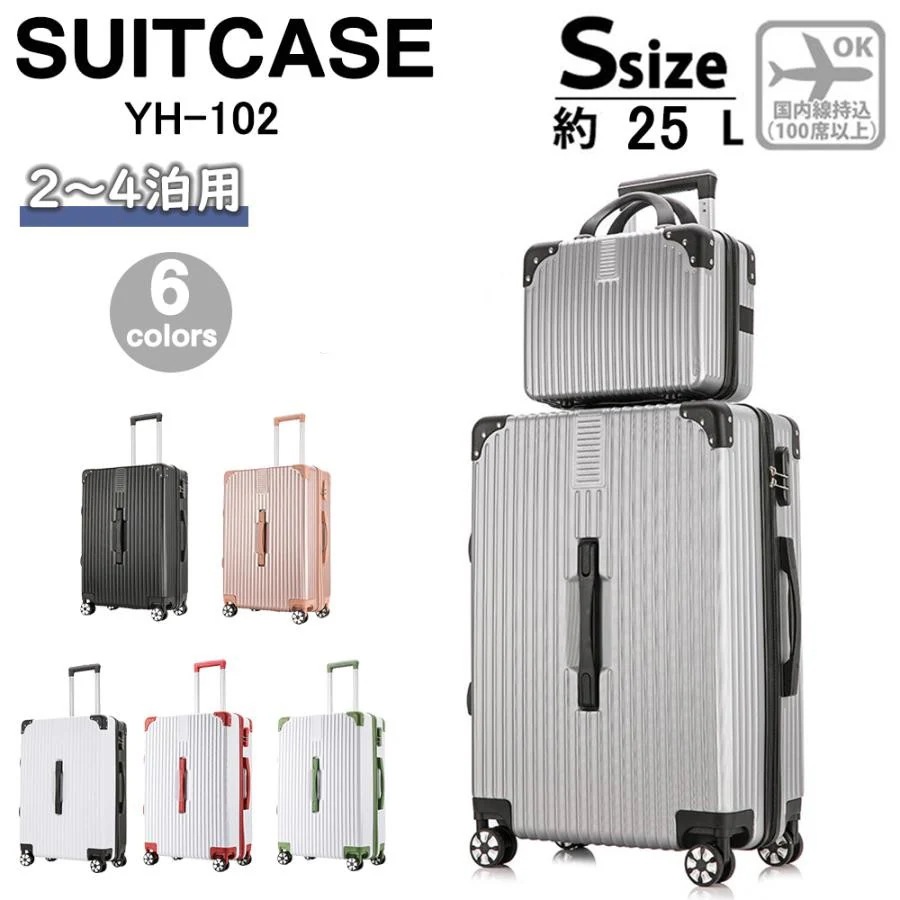 スーツケース 機内持ち込み 軽量 小型 おしゃれ Sサイズ 双輪 容量29L 靜音 キャリーケース キャリーバッグ 旅行かばん ショッピング 5色