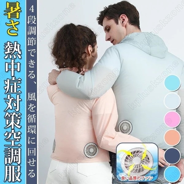 空調服 作業服 熱中症対策 フード付き 空調 ファッション 暑さ対策ジャンパー 長袖 メンズ 酷暑 夏用 ファン バッテリーセット PSE認証済み