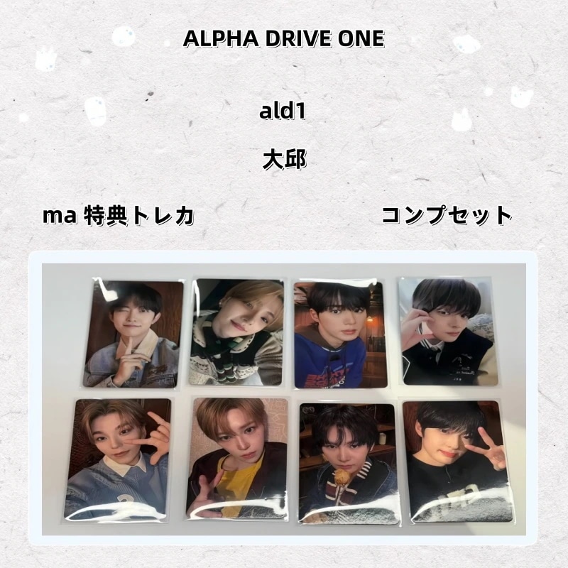 【最短当日発送】ALPHA DRIVE ONE ald1 大邱 ma 特典トレカ コンプセット