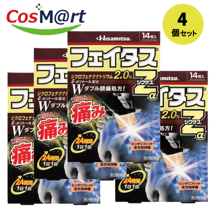【4個セット】【第2類医薬品】久光製薬 フェイタスZαジクサス14枚 【セルフメディケーション税制対象】4987188123812-4