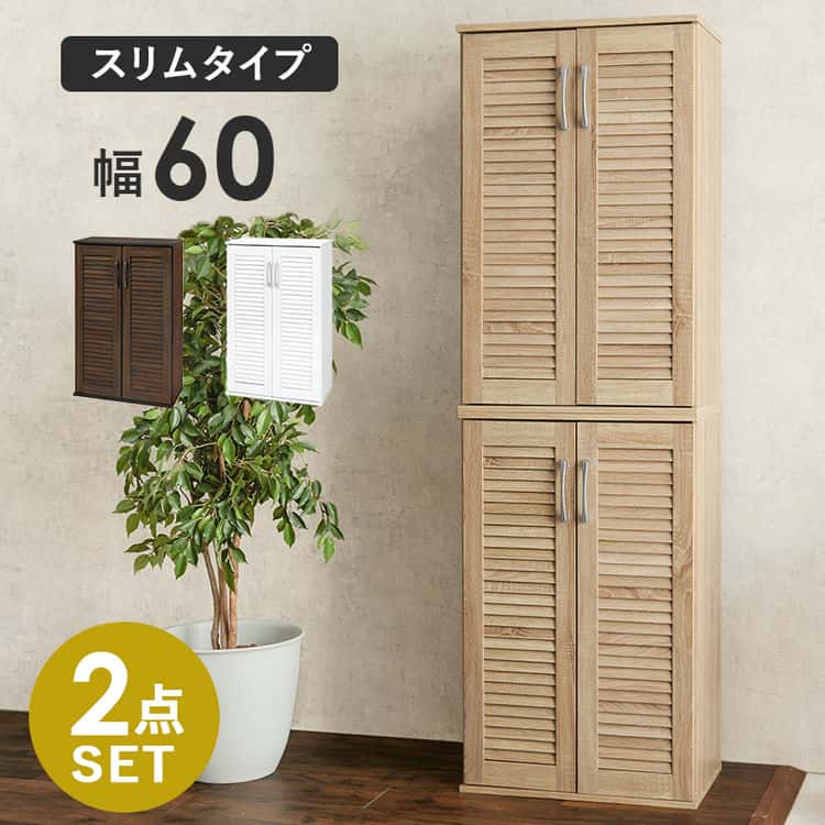 ルーバー シューズラック２点セット 幅60cm 下駄箱 靴入れ 通気性 スリム 21足 傘立て 木製 玄関収納 リビング 北海道沖縄離島はお届け不可