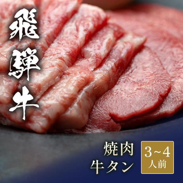 国産牛 牛タン 600g / 牛肉 ギフト