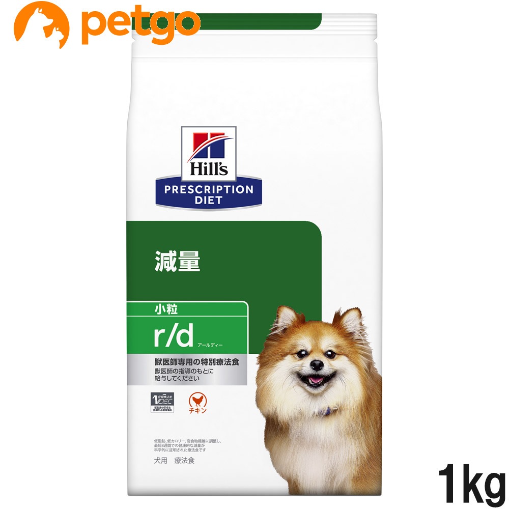 プリスクリプション・ダイエット r/d 犬用 小粒 ドライ 1kg