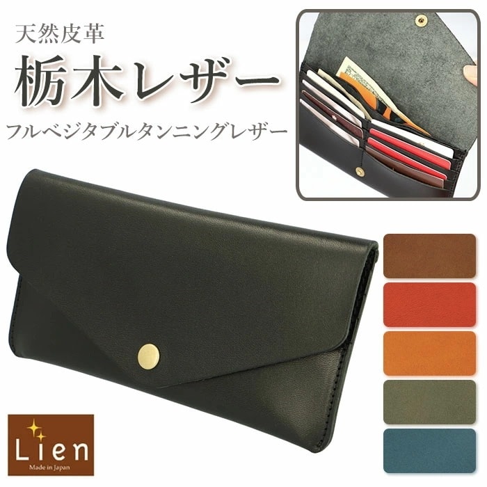リアン Lien 財布 メンズ 長財布 ブランド 通販 革 レターウォレット 栃木レザー ウォレット