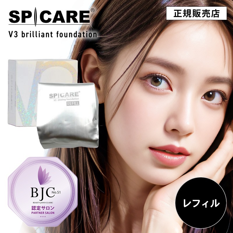 V3 ブリリアント ファンデーション 15g リフィル（詰替え用）【天然針状水光注射ファンデーション】【パフ付】