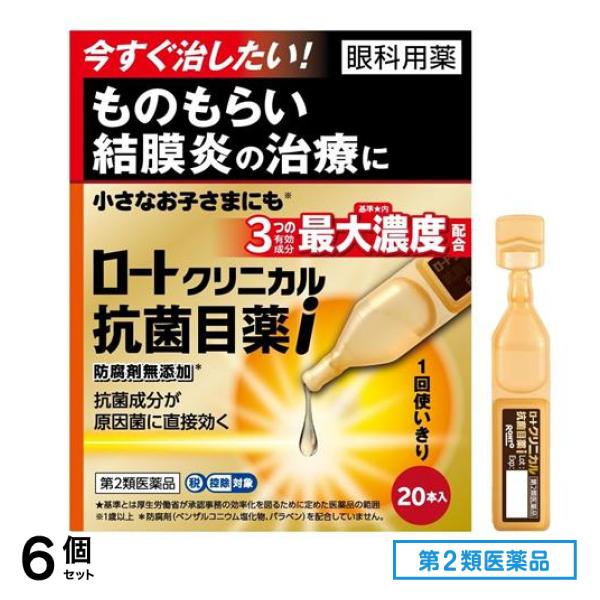 第２類医薬品 ロートクリニカル抗菌目薬i 0.5mL× 20本入 6個セット