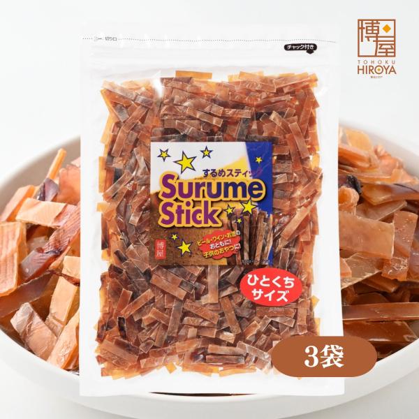 博屋 おつまみ 珍味 業務用 炙り ひとくち するめスティック 500g x 3袋 チャック袋入り するめジャーキー