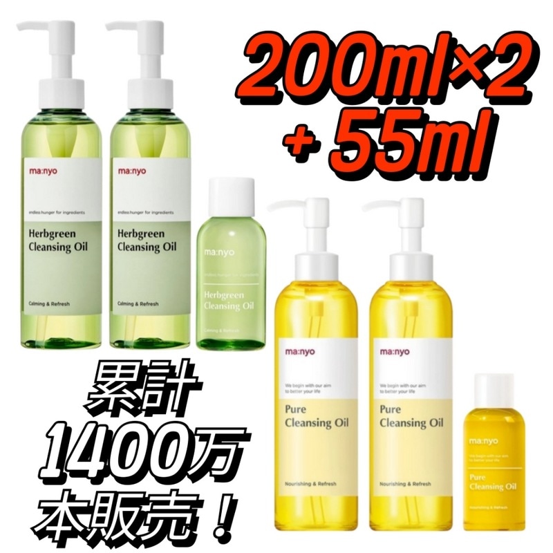 マニュファクトリー ピュアクレンジングオイル 200ml×2 + 55ml セット 植物性オイル 敏感肌用 ディープクレンジング 軽量テクスチャー メイクオフ効果 ブラックヘッド除去 人気商品 5,890円