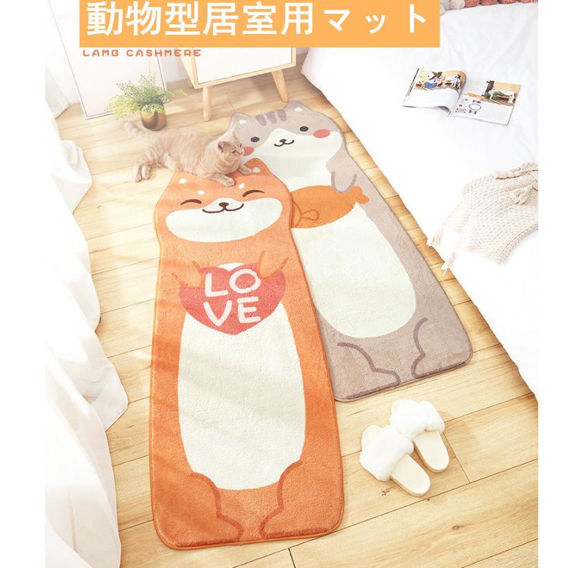 居室マット ネコ型 【新品現品】家庭マット 暖かいマ かわいい イヌ型 長方形 ット 柔らかいマット 室内用マット