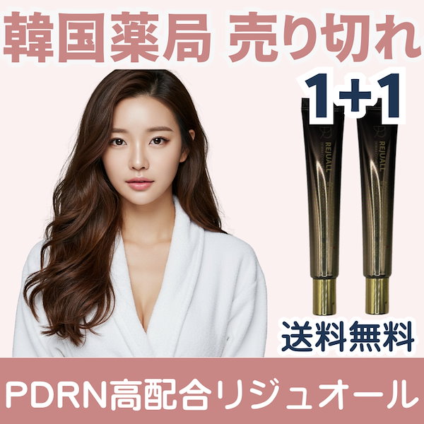 韓国 REJUALL リジュオール リジュビネックス