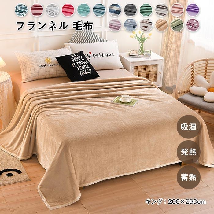 ブランケット　おしゃれ　北欧　 毛布　フランネル 　暖かい　オールシーズン　ふわふわ 　吸湿発熱　200*230cm
