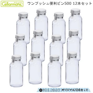 星硝 ワンプッシュ便利ビン500 12本セット セラーメイト 保存瓶 調味料 ドレッシング ソース