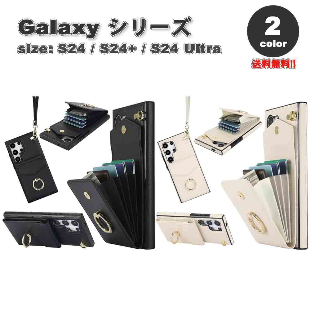 即納 ギャラクシー Galaxy 背面カード収納 ウォレット リング付き ストラップ付き 多機能 ケース 全2色 S24/S24Ultra/S24Plus 耐衝撃 ワイヤレス充電 カバー 送料無料