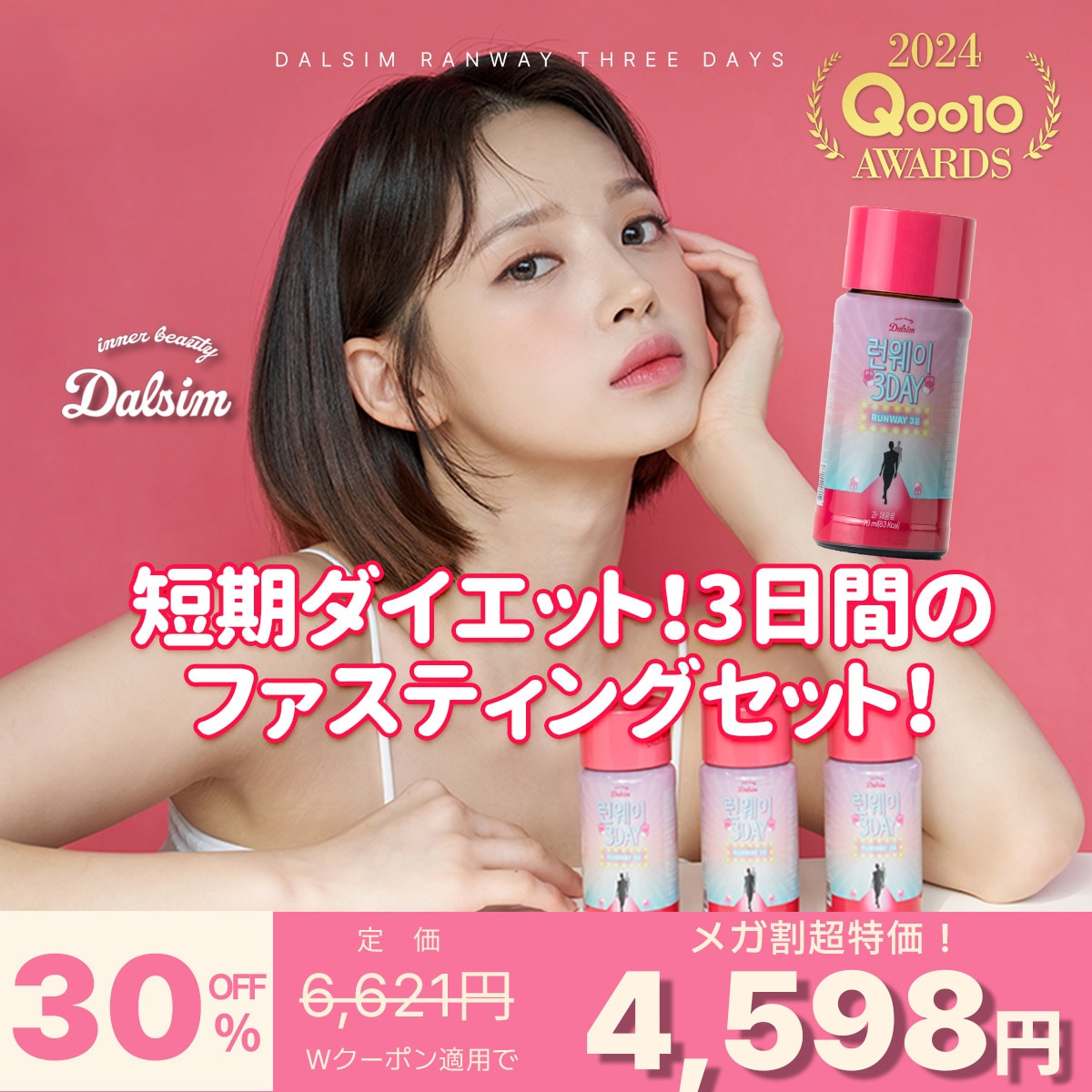 【短期集中ダイエット】 ランウェイ3days 【 ファスティングセット】 ダイエット 10本入 コラーゲン　プチ断食　肌荒れ　腸活　美容　ダイエットサプリ　サプリメント　プロテイン　ファスティング