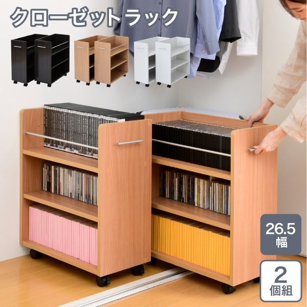 クローゼット用 ラック 2個SET デスク横 A4ファイル 書類収納