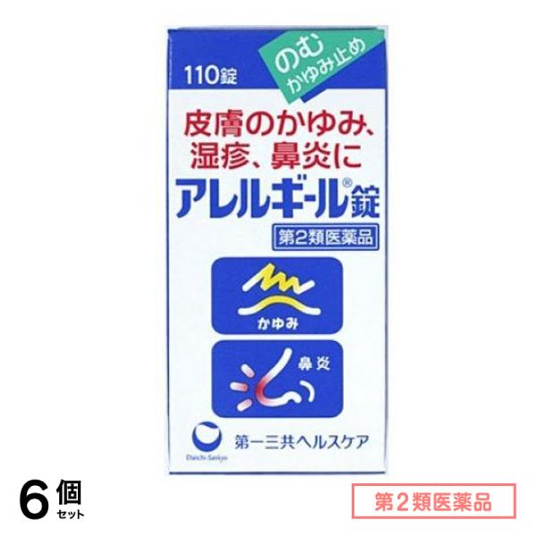 第２類医薬品 アレルギール錠 110錠 6個セット 5,863円