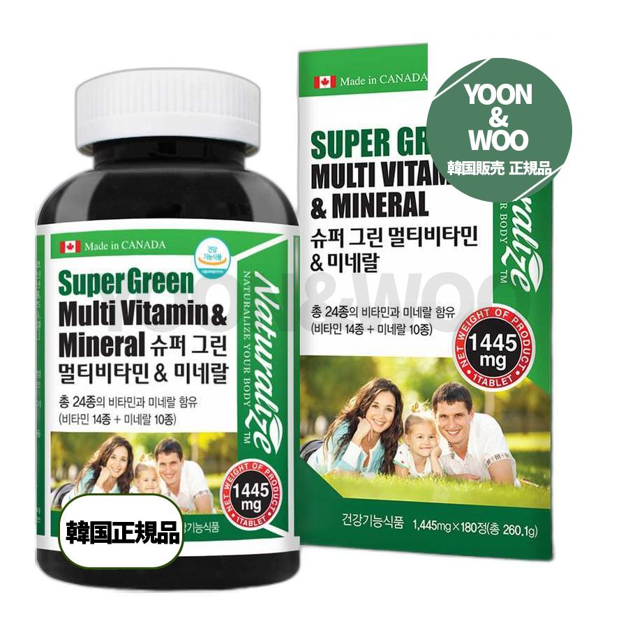 ナチュラルライズスーパーグリーンマルチビタミン＆ミネラル 3つ 260g