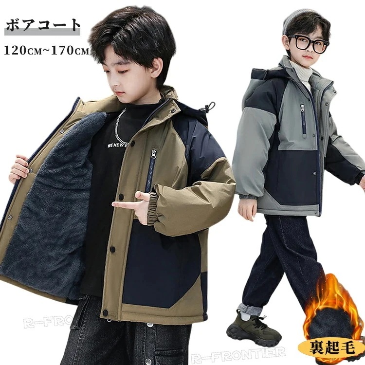 裏ボア アウター ジュニア キッズ アウター 男の子 アウター 裏ボア コート 中棉 ジャケット コート キッズ 厚手 かっこいい あったか 裏ボア 中綿ジャケット 中綿コート 子供服 フード付き 防
