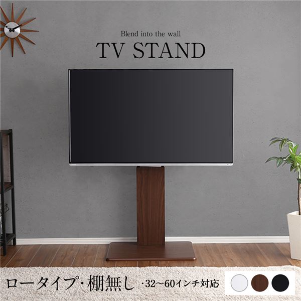 壁寄せTVスタンド(棚無し・ロータイプ ブラウン)高さ調整可能 テレビスタンド テレビ台 3260インチまで対応