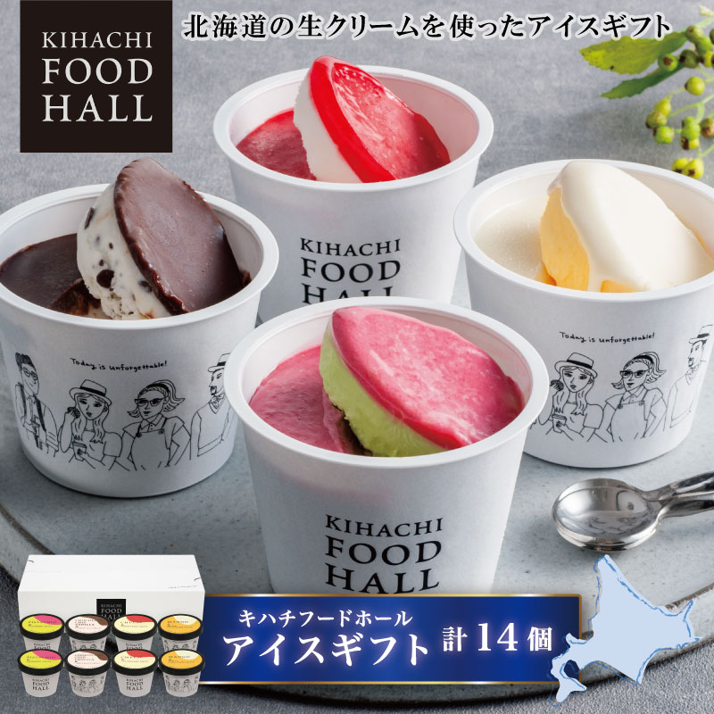 キハチフードホール アイスギフト
