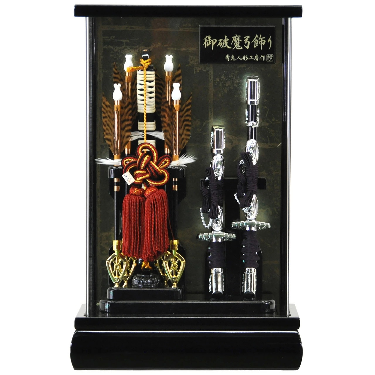 破魔弓 初正月 初節句 破魔矢 厄除け アクリル ケース かっこいい 天然羽 送料無料 コンパクト ミニ 新作 秀光 限定品 目玉商品 お買得 人気 ランキング P7801