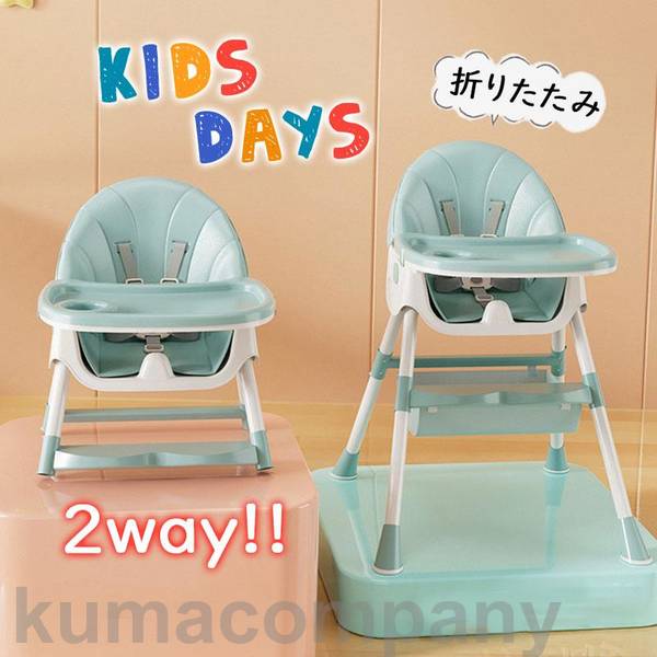 【迅速な出荷】ベビーチェア 子供用 折りたたみ 赤ちゃん 椅子 持ち運び ハイチェア ローチェア イス キッズ テーブル 幼児 屋内 屋外 離乳食 食事 プレゼント
